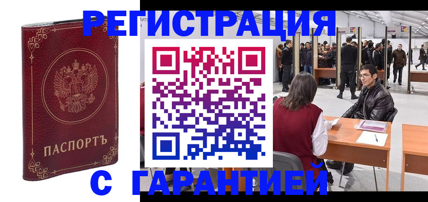 прописка законно в Кандалакше