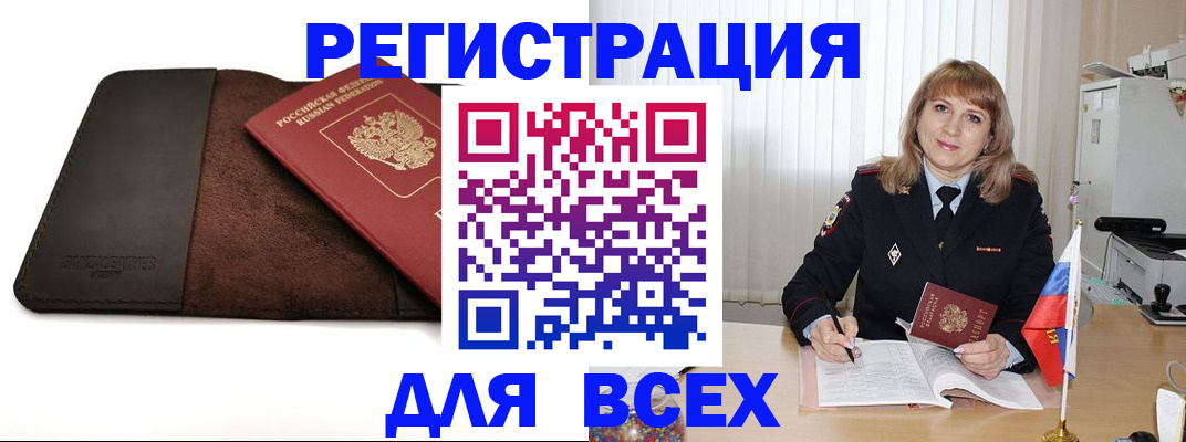 временная регистрация 2025 в Кандалакше