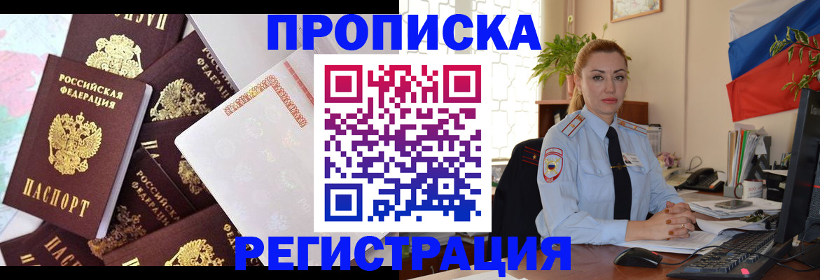 прописка для школы в Кандалакше