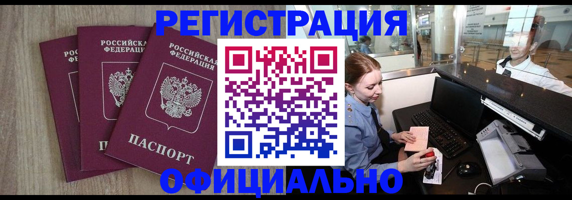 временная регистрация в Кандалакше