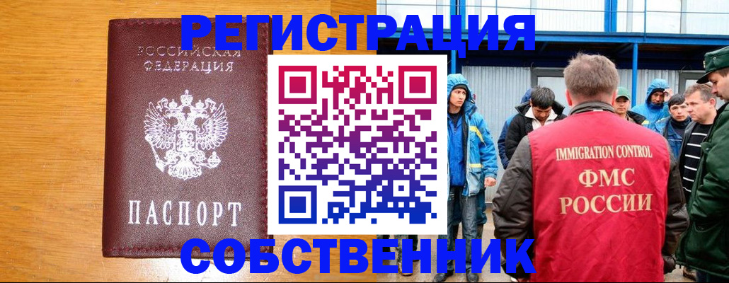 временная регистрация недорого в Кандалакше